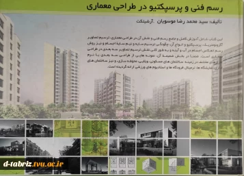 کتاب رسم فنی و پرسپکتیو در طراحی معماری