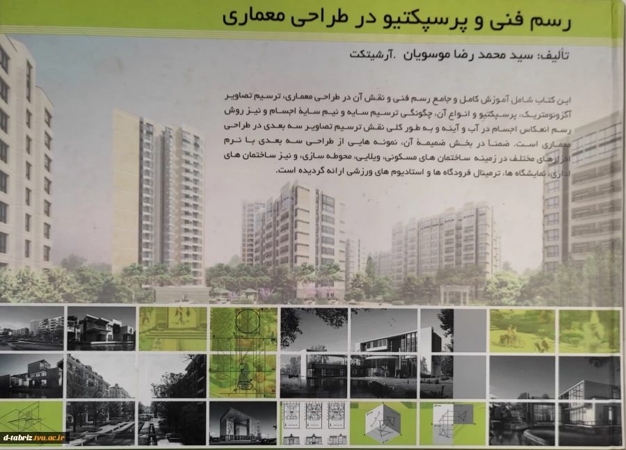 کتاب رسم فنی و پرسپکتیو در طراحی معماری 2
