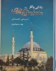 کتاب زندگی و آثار معمارعلی تبریزی 2