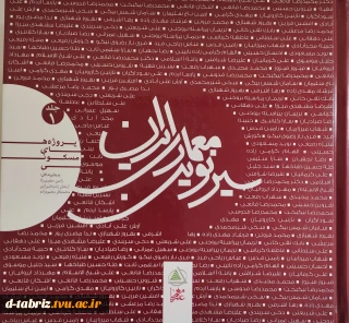 کتاب سیر نوین معماری ایران جلد اول پروژه های مسکونی