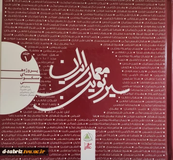 کتاب سیر نوین معماری ایران جلد اول پروژه های مسکونی
