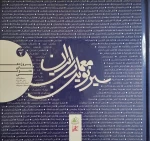 کتاب سیر نوین معماری ایران(جلد2) 2