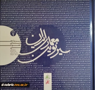 کتاب سیر نوین معماری ایران(جلد2)