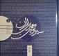 کتاب سیر نوین معماری ایران(جلد2)