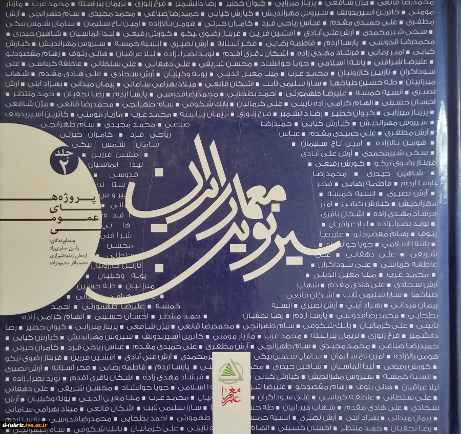کتاب سیر نوین معماری ایران(جلد2) 2