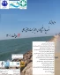 دومین همایش ملی توسعه پایدار خلیج فارس :محیط زیست مناطق ساحلی