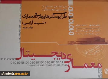 کتاب طراحی پوستر های طرح و معماری(شیت آرایی)