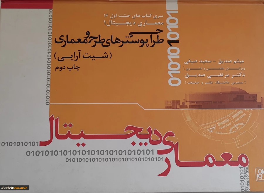 کتاب طراحی پوستر های طرح و معماری(شیت آرایی) 2