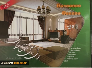 کتاب  طراحی داخلی منازل مسکونی