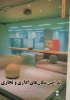 کتاب طراحی مکان های اداری و تجاری 2