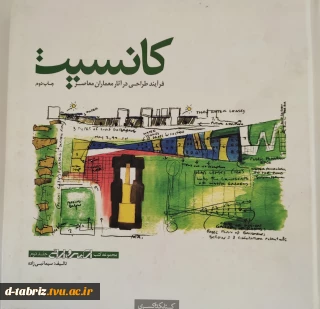 کتاب کانسپت فرآیند طراحی در آثار معماران معاصر
