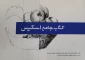 کتاب جامع اسکیس