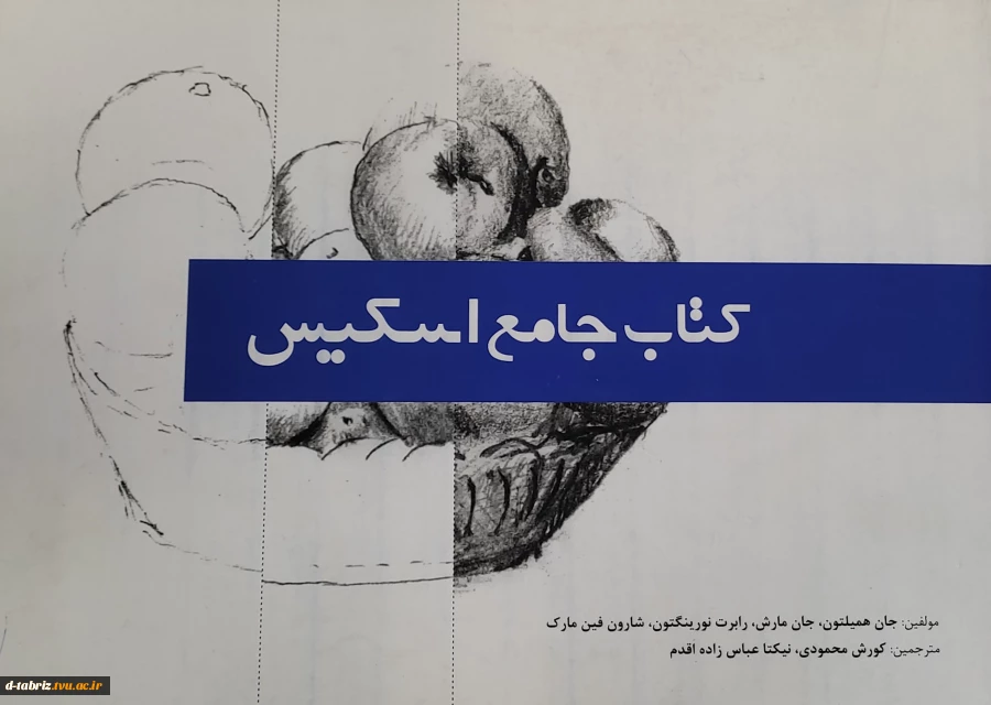 کتاب جامع اسکیس 2