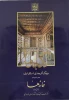 کتاب معماری اسلامی - ایران - طرح و نقشه معماری اسلامی - ایران 2