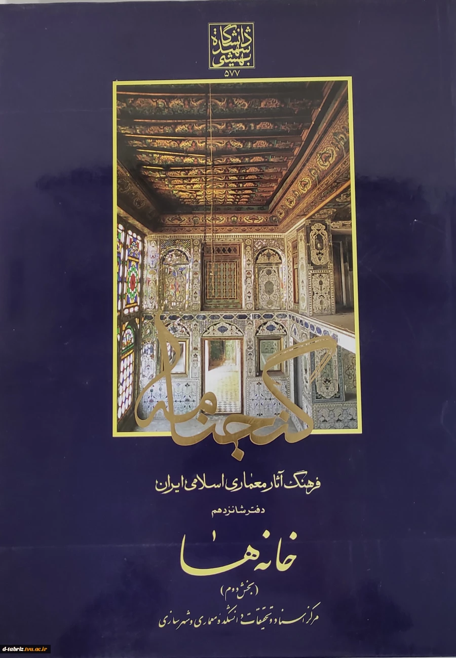 کتاب معماری اسلامی - ایران - طرح و نقشه معماری اسلامی - ایران 2