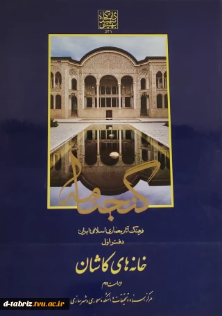 کتاب معماری