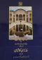 کتاب معماری