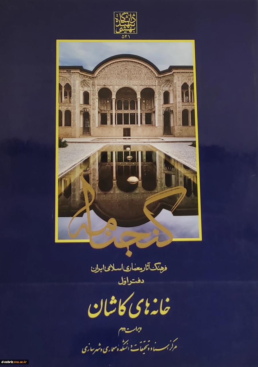 کتاب معماری 2