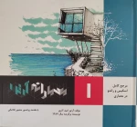 مرجع کامل اسکیس و راندو در معماری(جلد1)معمارانه آرتور 2