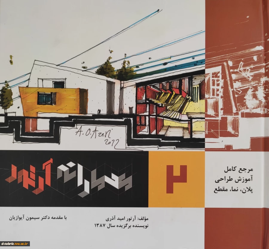 کتاب مرجع کامل آموزش طراحی پلان،نما،مقطع(جلد2)معمارانه آرتور 2