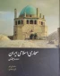 کتاب معماری اسلامی ایران در دوره ایلخانان