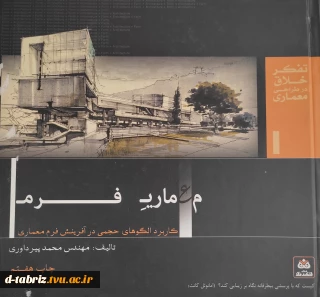 کتاب معماری فرم