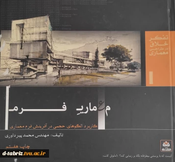 کتاب معماری فرم