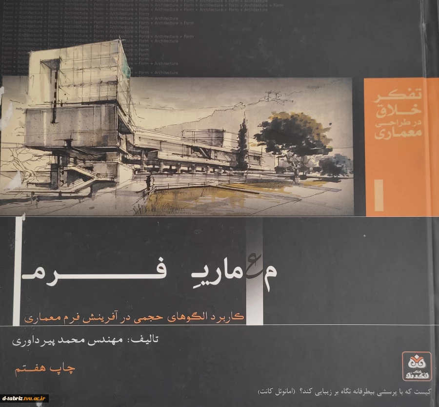 کتاب معماری فرم 2