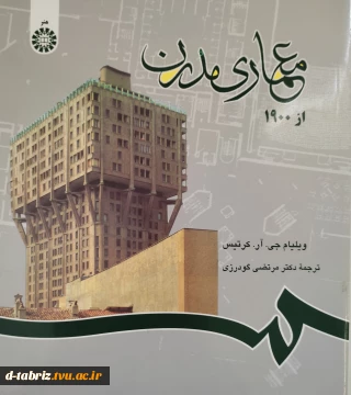 کتاب معماری مدرن از 1900
