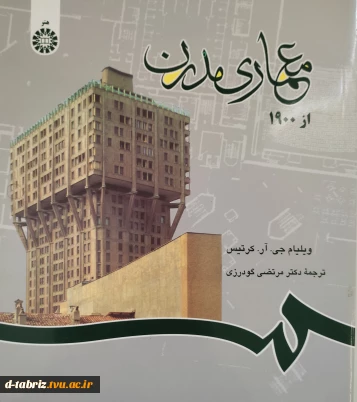 کتاب معماری مدرن از 1900