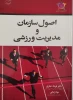 کتاب اصول سازمان و مدیریت ورزشی 2