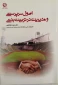 کتاب اصول سرپرستی و مدیریت در تربیت بدنی