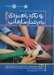 کتاب رویکرد راهبردی به رفتار سازمانی