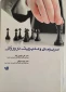 کتاب سرپرستی و مدیریت در ورزش