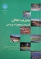 کتاب مدیریت اماکن، تأسیسات و تجهیزات ورزشی