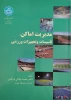 کتاب مدیریت اماکن، تأسیسات و تجهیزات ورزشی 2