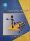 کتاب مدیریت رفتار سازمانی در ورزش