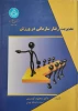 کتاب مدیریت رفتار سازمانی در ورزش 2