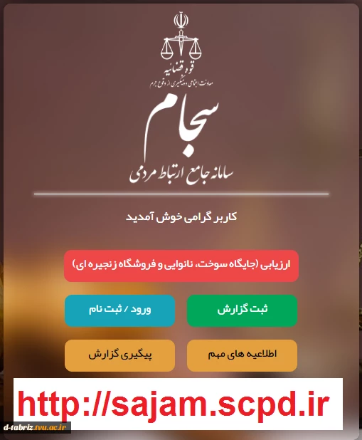 سجام