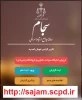 سجام