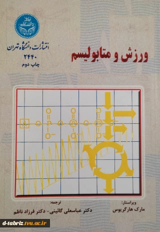 کتاب ورزش و متابولیسم