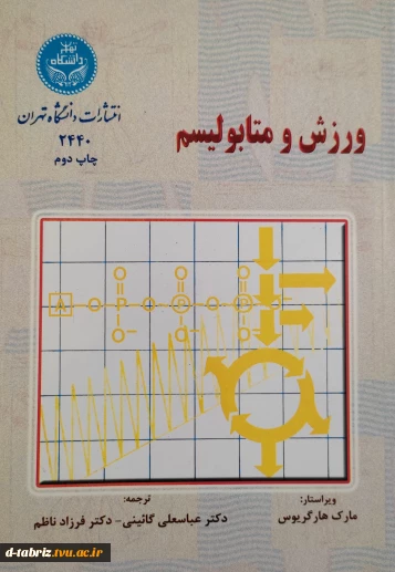 کتاب ورزش و متابولیسم