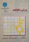 کتاب ورزش و متابولیسم
