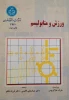 کتاب ورزش و متابولیسم 2