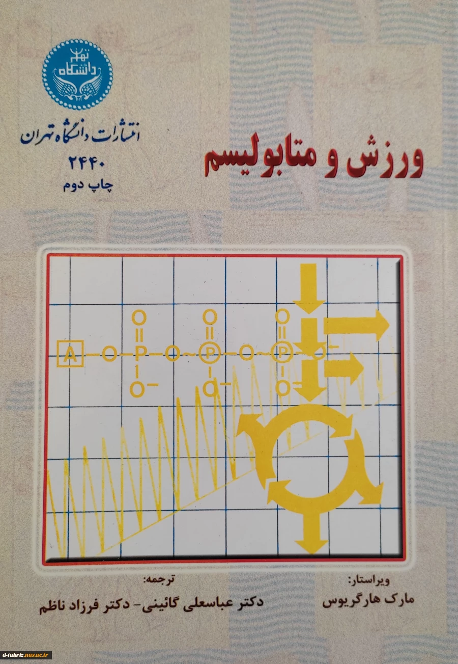 کتاب ورزش و متابولیسم 2