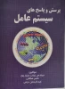 کتاب 	اصول امنیت سیستمها و شبکه های رایانه ای 2