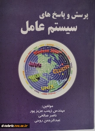 کتاب پرسش و پاسخ های سیستم عامل