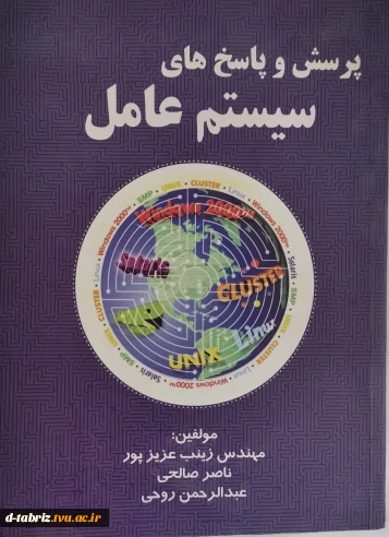 کتاب پرسش و پاسخ های سیستم عامل