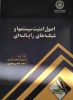 کتاب 	اصول امنیت سیستمها و شبکه های رایانه ای 2