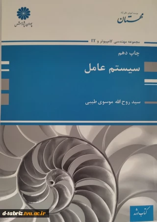 کتاب سیستم عامل
